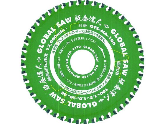 【レビュー投稿で100円OFFクーポン】【お取り寄せ】モトユキ 板金用チップソー板金達人 GTS-NA-100 丸のこ チップソー カッター 電動工具 油圧工具 作業用品 工具