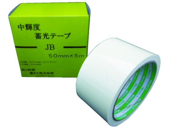 【マラソン限定★2,000円クーポン＆ポイント2倍】【お取り寄せ】中輝度蓄光テープ JIS-JB級 0.25mm×50mm×5m 緑 蓄光テープ 安全保護テープ 粘着テープ 梱包