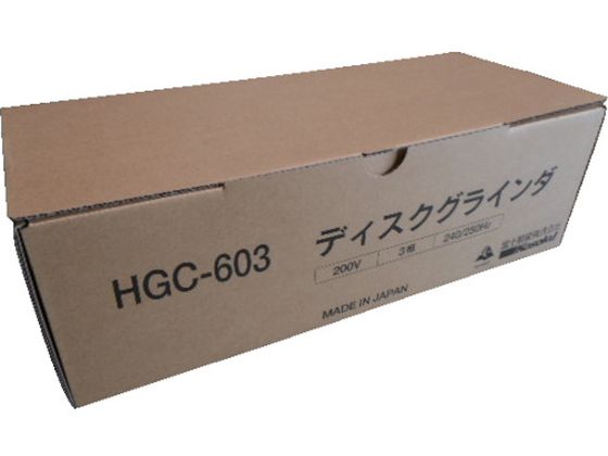 高速 高周波グラインダ HGC-603 DIY・工具 | fukuhome.co.jp