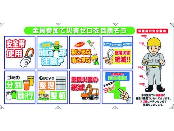 【マラソン限定★ポイント2倍】【お取り寄せ】SHOWA コンビネーションシート C-002 安全標識 ステッカー 現場 安全 作業