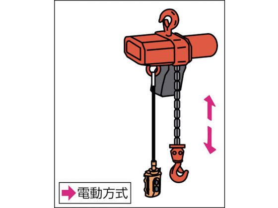 象印 単相100V小型電気チェーンブロック 1速型 100kg・3m DIY・工具