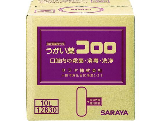 【百貨店SALE押さえる★最大限度20%OFF＆2,000円クーポン券】貨物輸送無料 【お取り寄せ】サラヤ うがい薬コロロ 10L 12830 鼻 のど打つ手 医学的