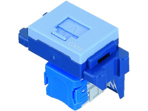 ぐっとすシリーズ情報モジュラジャック CAT6 埋込型 ブルー