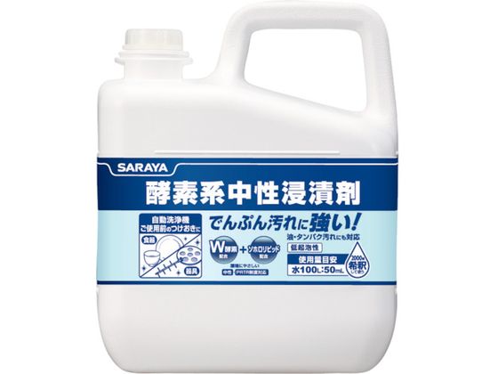 【マラソン限定★ポイント2倍】【お取り寄せ】サラヤ 酵素系中性浸漬剤5KG 44931 厨房用洗剤 キッチン 洗剤 清掃
