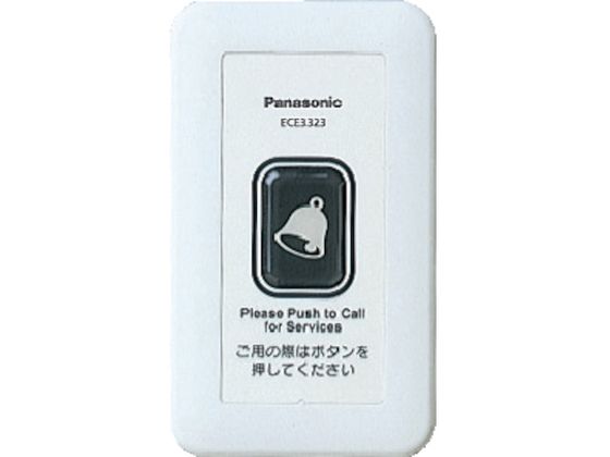 【マラソン制限事項★2,000円引き換え証＆尖んがり2倍】【お取り寄せ】Panasonic 無線電話お持て成し電話を掛ける壁掛型送りとどける器 ECE3323 安全性のある 一こま 御役目 防犯関連グッズ-日用品雑貨・文房具・手芸