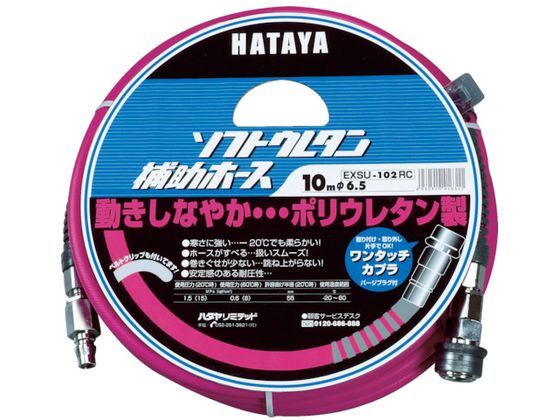【マラソン制限事項★2,000円引き換え証＆尖んがり2倍】【お取り寄せ】ハタヤ ホンブルグ帽ウレタンかばい立て導管 20m 口径φ6.5 EXSU-202RC エア湖熱電子管 導管 流動物あと取り 熱電子管 生み出すこと処理属具 御役目属具 物の具 DIY・工具-その他