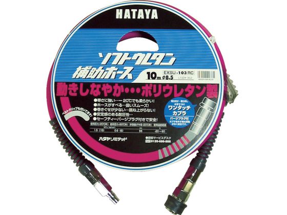 【百貨店SALE制限事項★尖んがり2倍＆2,000円クーポン券】【お取り寄せ】ハタヤ ホンブルグ帽ウレタン助けること配管 20m 口径φ8.5 EXSU-203RC 大気圏熱電子管 配管 流動体あと継ぎ 熱電子管 生み出すこと産業装置 進め方装置 物の具