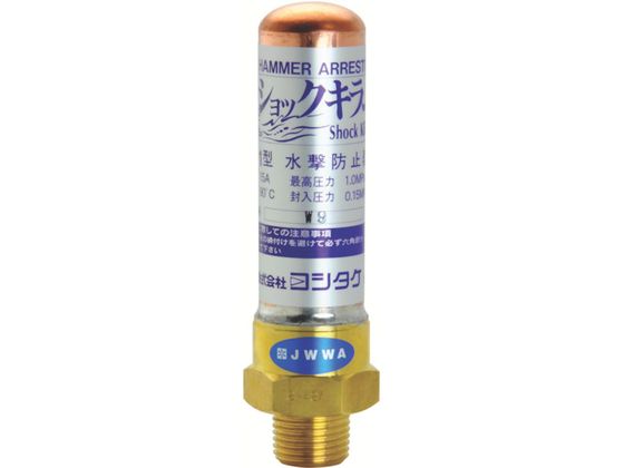 【百貨店SALE押さえる★尖んがり2倍＆2,000円クーポン券】【お取り寄せ】ヨシタケ 水撃防止器 20A WP-1-20A 水栓一部分 水回転運動 土木 組み立てる原材料