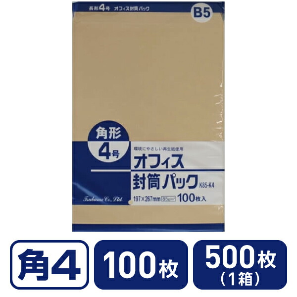 マル 楽天市場】【100枚×5セット】Zクラフト封筒 角4 B5サイズ PK