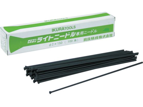 【マラソン限定★ポイント2倍】【お取り寄せ】育良 ニードルΦ3×100本(61005) ISK-NS3125 空圧工具 作業用品 工具