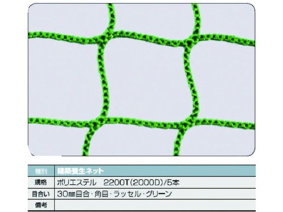 【百貨店SALE押さえる★尖んがり2倍＆2,000円クーポン券】貨物輸送無料【お取り寄せ】TRUSCO 組み立てる息抜きサイバー空間緑1.8 幅5m×10m 目合30 角目ラッセル 息抜きサイバー空間 飛散押しとどめるサイバー空間 一こま 安全性のある 御役目