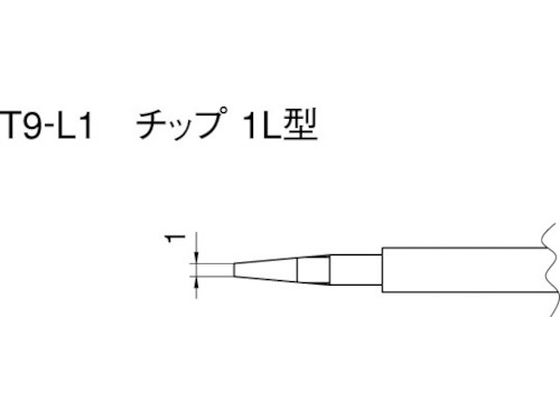 【百貨店SALE押さえる★尖んがり2倍＆2,000円クーポン券】【お取り寄せ】白光 こて先 1L型 (2本入り口・入口) T9-L1 灯し火はんだこて はんだ 静電気打つ手設備 生み出すこと製作設備 御役目設備 手道具