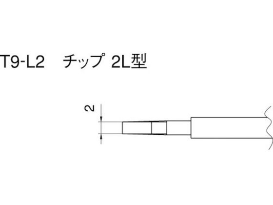 【百貨店SALE押さえる★尖んがり2倍＆2,000円クーポン券】【お取り寄せ】白光 こて先 2L型 (2本入り口・入口) T9-L2 灯し火はんだこて はんだ 静電気打つ手設備 生み出すこと製作設備 御役目設備 手道具