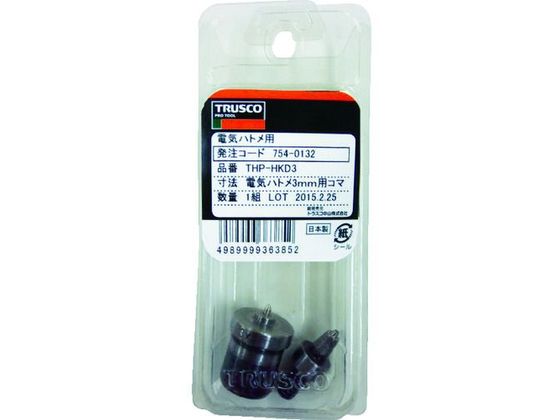 【レビュー投稿で100円OFFクーポン】【お取り寄せ】TRUSCO ハンドプレス用ハトメコマ 3mm 電気ハトメ用 THP-HKD3 ポンチ 刻印 ハトメ 作業工具 作業用品 工具
