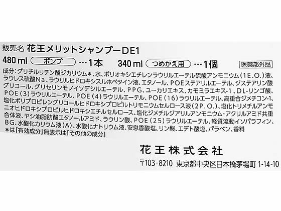 最安値挑戦 Kao メリットリンスのいらないシャンプー ポケモンデザイン ポンプ 詰替 Whitesforracialequity Org