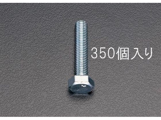 【マラソン限定★2,000円クーポン＆ポイント2倍】【お取り寄せ】エスコ 六角頭全ねじボルト M8×16mm 350本 EA949HE-81 ネジ関連 筐体 機構部材 金物