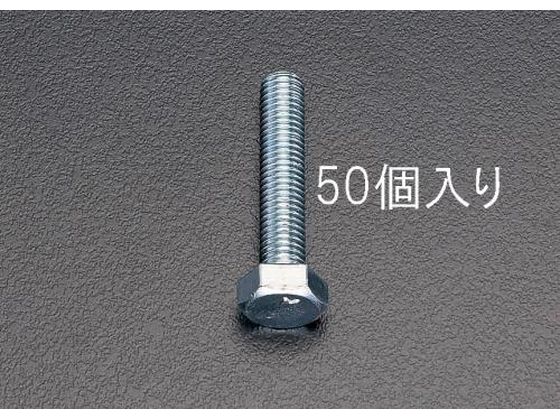 【マラソン限定★2,000円クーポン＆ポイント2倍】【お取り寄せ】エスコ 六角頭全ねじボルト M12×100mm 50本 EA949HE-128 ネジ関連 筐体 機構部材 金物