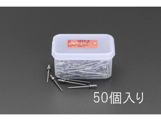 【レビュー投稿で100円OFFクーポン】【お取り寄せ】エスコ ブラインドリベット ステンレス製 50本 4.8-6.4mm EA527BS-33 ネジ関連 筐体 機構部材 金物
