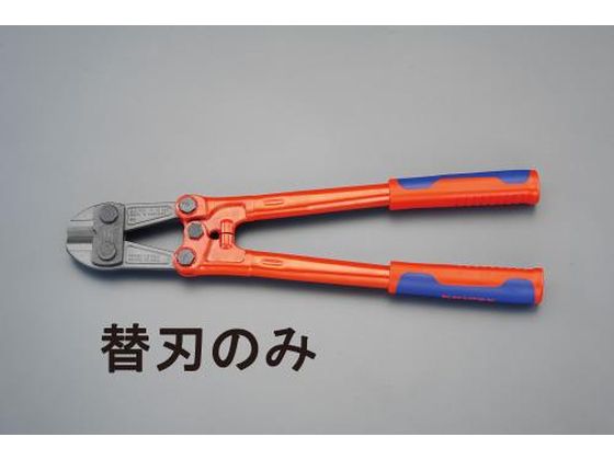 【レビュー投稿で100円OFFクーポン】【お取り寄せ】エスコ 替刃 (EA545K-18用) 450mm EA545K-51 ボルトクリッパー ハサミ カッター 板金用工具 作業用品 工具