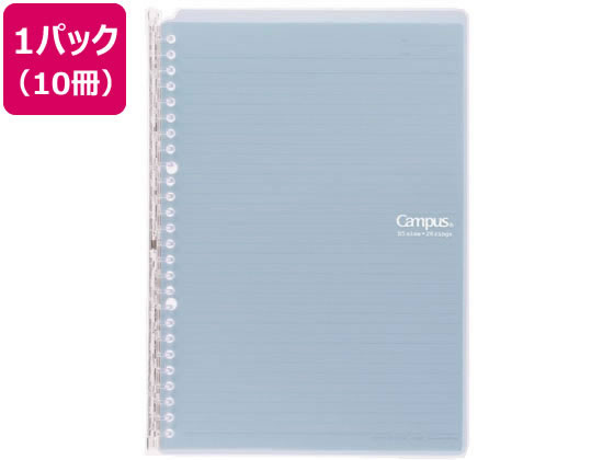 【レビュー投稿で100円OFFクーポン】コクヨ キャンパスバインダー スマートリング B5 ライトブルー 10冊 バインダーノート Ｂ５ バインダー ノート