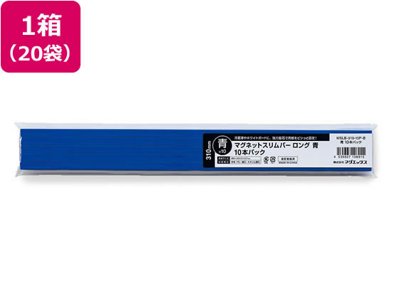 【レビュー投稿で100円OFFクーポン】マグエックス マグネットスリムバー 310 青 10本パック×20袋 マグネットバー マグネット 掲示物留め 吊下げ ＰＯＰ 掲示