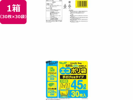 【マラソン限定★ポイント2倍】送料無料【お取り寄せ】システムポリマー エコポリ袋 手さげ付 半透明 45L 30枚&times;30袋 半透明タイプ ゴミ袋 ゴミ箱 清掃｜ココデカウ