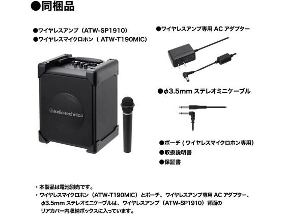 オーディオテクニカ デジタルワイヤレスアンプシステム ATW-SP1910 MIC