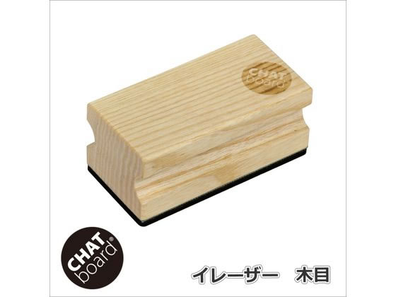 【マラソン限定★ポイント2倍】【メーカー直送】Garage チャットボード イレーザー 木目 437005【代引不可】壁掛ホワイトボード ＰＯＰ 掲示