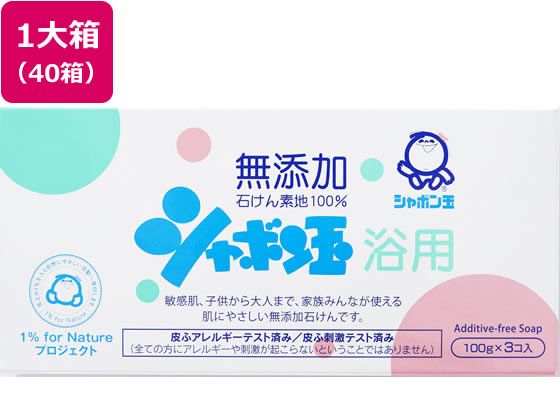 【マラソン限定★2,000円クーポン＆ポイント2倍】【メーカー直送】シャボン玉石けん シャボン玉 浴用 100g×3個×40箱【代引不可】固形せっけん ハンドケア スキンケア