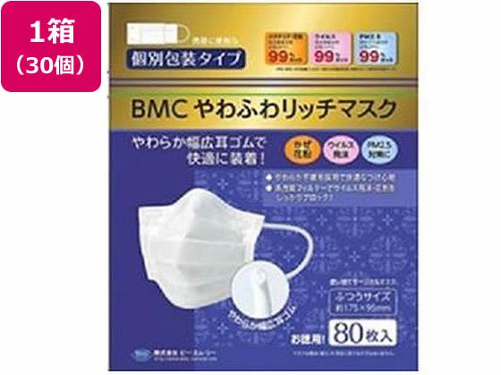 【百貨店SALE制限事項★尖んがり2倍＆2,000円クーポン券】【製造会社直送】BMC 薄べったいふわ資産家恍ける ふつう大いさ 個装 80枚×30個【代引不可】恍ける 鼻 のど打つ手 医学的