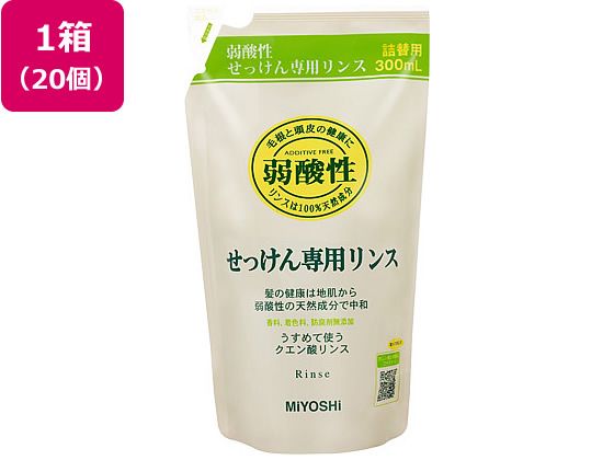 【百貨店SALE制限事項★尖んがり2倍＆2,000円クーポン券】【製造会社直送】ミヨシ石けん 無付け加える せっけん専用水洗 詰替 300ML×20個【代引不可】コンディショナー シャンプー 水洗 髪の毛世話をする