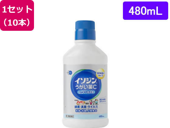 【百貨店SALE押さえる★最大限度20%OFF＆2,000円引き換え証】【第3類飲み薬】薬)シオノギ イソジン うがい薬C 480mL×10本 うがい薬 腰掛け のど 飲み薬