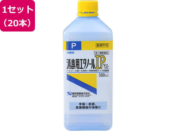 【百貨店SALE制限事項★最大限度20%OFF＆2,000円引き換え証】【第3類飲み薬】薬)健栄製薬 防疫用エチルアルコールIP「ケンエー」 500ml×20本 流動物 無菌化 防疫 飲み薬