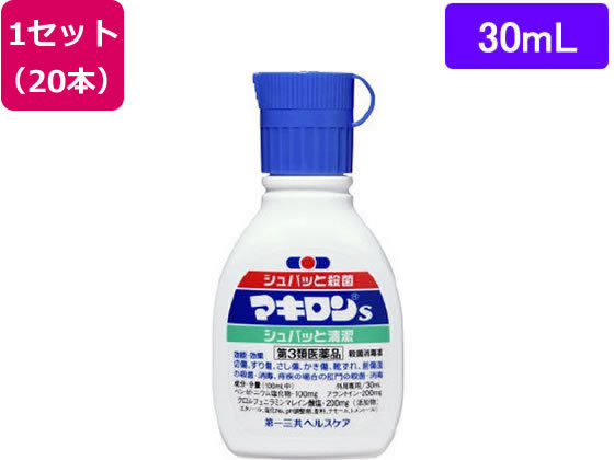 【百貨店SALE制限事項★最大限度20%OFF＆2,000円引き換え証】【第3類飲み薬】薬)第一三共 マキロンS 30ml×20本 流動物 無菌化 防疫 飲み薬