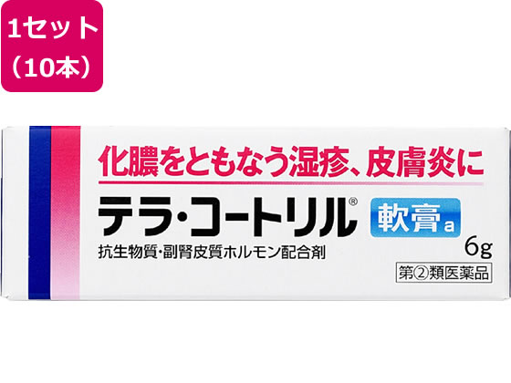 【マラソン限定★ポイント2倍】【第(2)類医薬品】薬)アリナミン製薬 テラ・コートリル軟膏a 6g×10本 軟膏 クリーム 化膿 おでき 皮膚の薬 医薬品