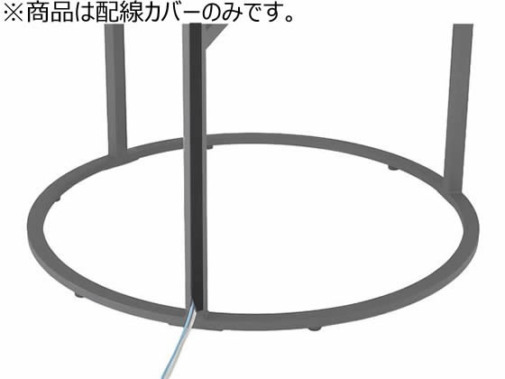 【マラソン限定★2,000円クーポン＆ポイント2倍】【メーカー直送】イトーキ フロウラウンジ 立ち上げ配線カバー ハイテーブルタイプ用 ブラック【代引不可】ロビーテーブル ロビー 待合室 受付カウンター 応接セット オフィス家具