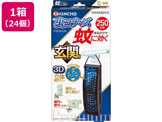 【マラソン限定★2,000円クーポン＆ポイント2倍】【メーカー直送】金鳥 蚊に効く 虫コナーズプレミアム 玄関用 250日 無臭 24個【代引不可】虫除け 殺虫 防虫剤