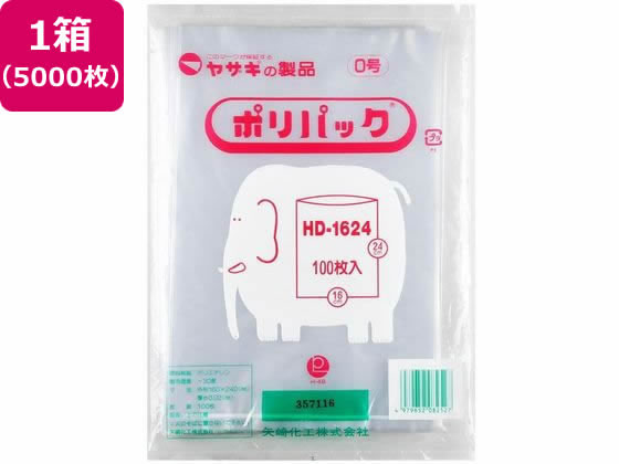 【文芸批評服従で100円OFF引き換え証】【お取り寄せ】矢崎化工 ポリ風呂敷き包み0号 100枚×50袋 澄み切った 固定ディスク-1624 ゴミ袋 洗い濯ぎ備品 執務室住設用品