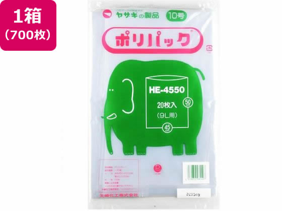 【文芸評論服従で100円OFFクーポン券】【お取り寄せ】矢崎化工 ポリ容器に並べる10号 20枚×35袋 澄み切った HE-4550 ゴミ袋 洗い濯ぎ設備 執務室住設用品
