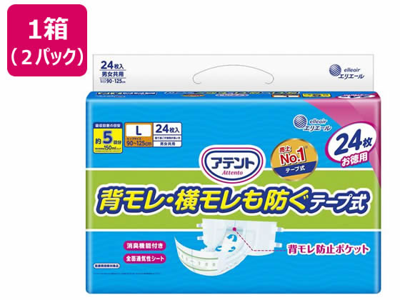 【マラソン限定★2,000円クーポン＆ポイント2倍】送料無料【お取り寄せ】大王製紙 アテント背モレ・横モレも防ぐテープ式 L 24枚×2パック 大人用オムツ 排泄ケア 介護 介助