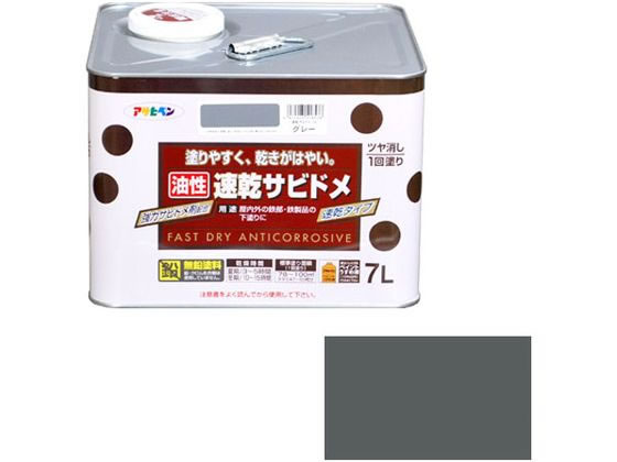 【マラソン限定★ポイント2倍】送料無料【お取り寄せ】アサヒペン 速乾サビドメ 7L グレー(ねずみ色) 塗装 養生 内装 土木 建築資材