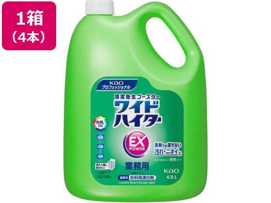 【百貨店SALE押さえる★尖んがり2倍＆2,000円引き換え証】貨物輸送無料 KAO ワイドハイターEX力強さ 御勤め用4.5L×4本 漂白剤剤 御召しもの用中性洗剤 中性洗剤 洗い濯ぎ
