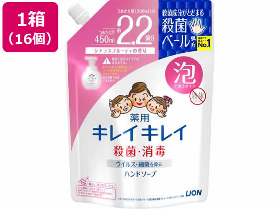 【レビュー投稿で100円OFFクーポン】送料無料 ライオン キレイキレイ薬用泡ハンドソープ シトラスフルーティ 詰替450mL×16P 泡ハンドソープ ハンドケア スキンケア