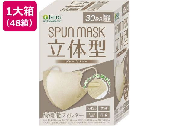 【マラソン制限事項★2,000円クーポン券＆尖んがり2倍】貨物輸送無料【お取り寄せ】医食同源 立体型渡り間スピード競技不織布カラーマスクグレージュ30枚*48箱 恍ける 鼻 のど打つ手 医学的 衛生マスク・フェイスシールド-大人用マスク