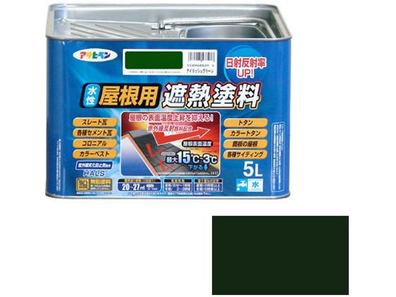 【マラソン限定★2,000円クーポン＆ポイント2倍】【お取り寄せ】アサヒペン 水性屋根用遮熱塗料 5L アイリッシュグリーン 塗料 塗装 養生 内装 土木 建築資材