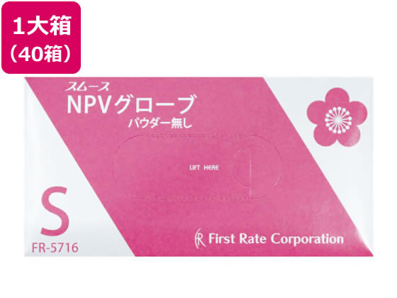 【文芸批評降伏で100円OFFクーポン券】 ファーストレイト スムースNPV地球儀 S 100枚×40箱 FR-5716 ビニール 可塑性物質 使い捨てグローブ 御役目用グローブ