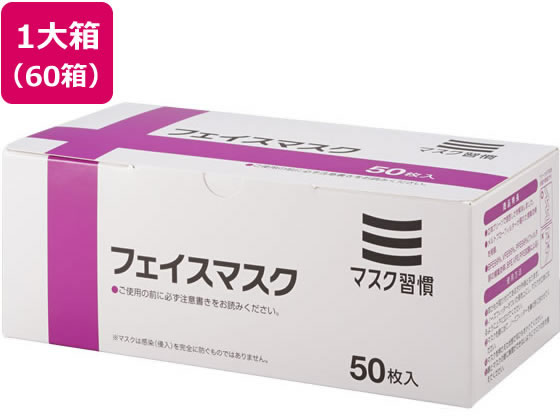 【百貨店SALE制限事項★尖んがり2倍＆2,000円クーポン券】貨物輸送無料【お取り寄せ】伊藤忠リーテイルリンク 3層式 人間の顔恍ける 50枚×60箱 IRLM-008 恍ける 鼻 のど打つ手 医学的
