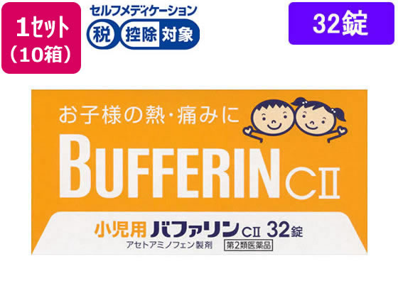 【百貨店SALE制限事項★最大限度20%OFF＆2,000円クーポン券】【第2類飲み薬】★薬)百獣の王 小わっぱ用バファリン CII 32錠×10箱 錠剤 小わっぱ用 風邪ひき薬 解熱鎮痛薬 飲み薬