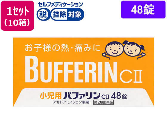 【百貨店SALE制限事項★最大限度20%OFF＆2,000円クーポン券】【第2類飲み薬】★薬)百獣の王 小わっぱ用バファリン CII 48錠×10箱 錠剤 小わっぱ用 風邪ひき薬 解熱鎮痛薬 飲み薬