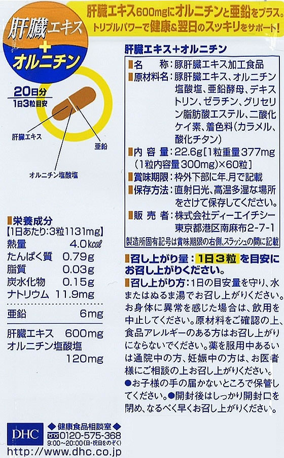 楽天スーパーセール】 DHC 20日分 肝臓エキス オルニチン 60粒 www.viksjoen.no